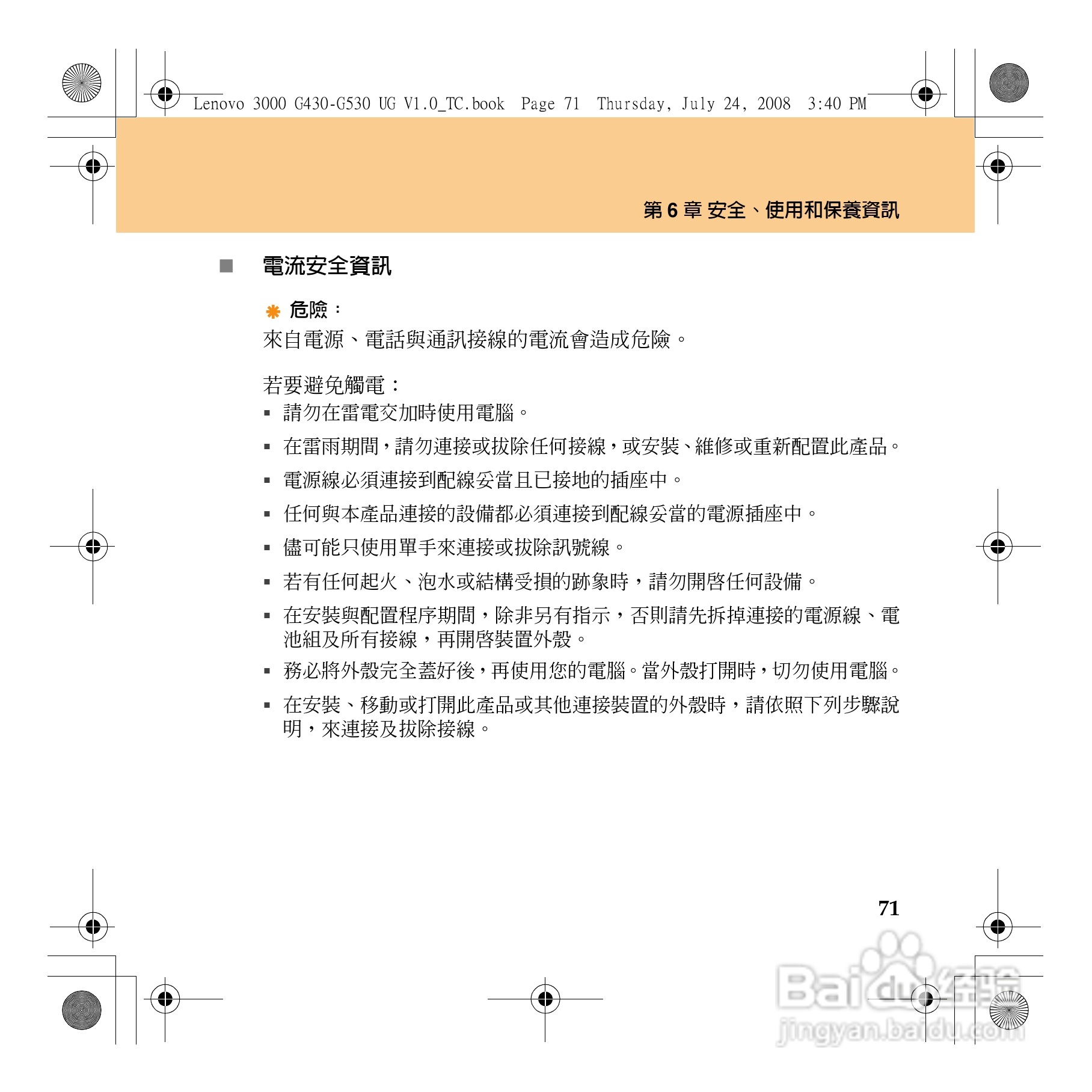联想Lenovo 3000 G530笔记本电脑使用说明书:[8]