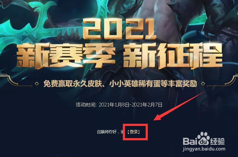 如何领取英雄联盟赛季征程宝箱