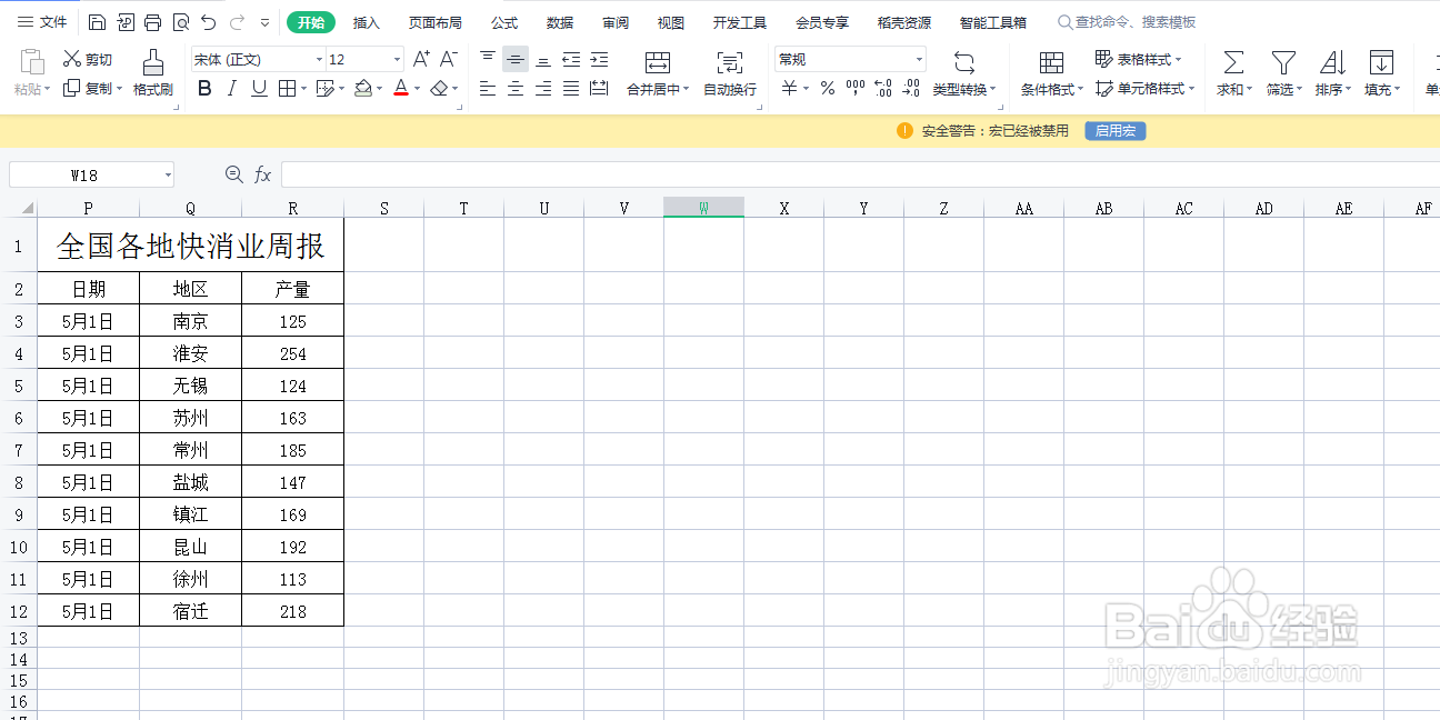 怎么在表格内添加太空漫游图