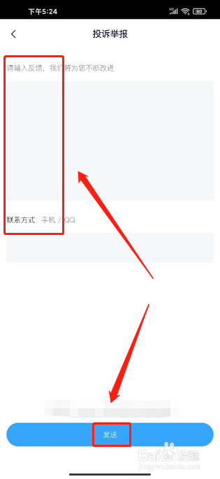 中国蓝TV如何提交投诉举报