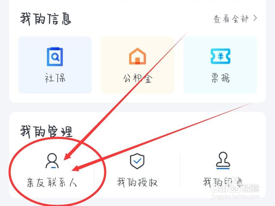 浙里办家庭成员怎么添加