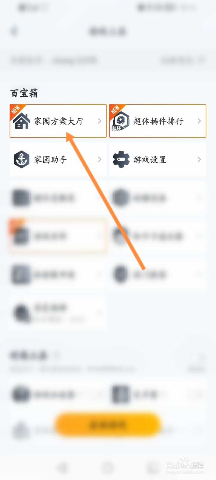 和平营地怎么复制家园方案码