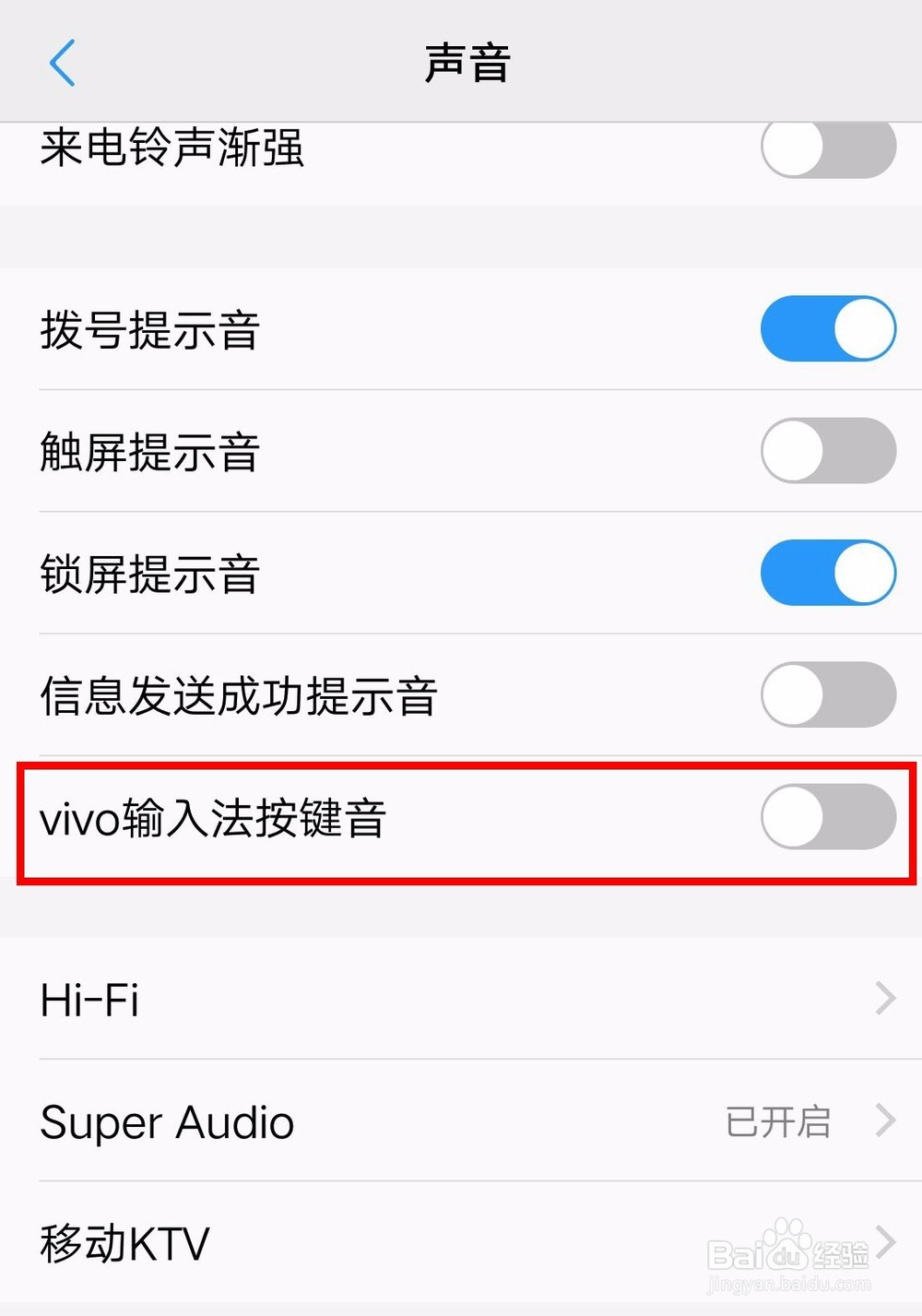 vivo手机怎么关闭输入法按键音