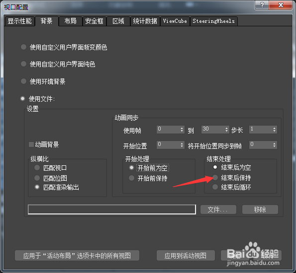 3ds Max 2018怎么设置结束后保持