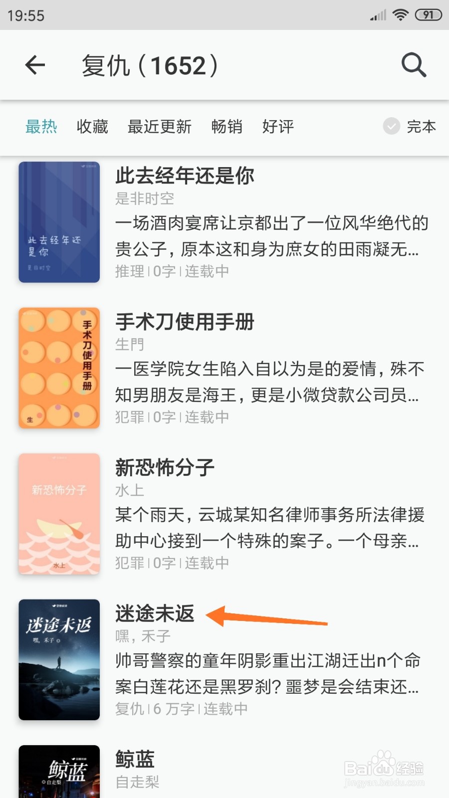 豆瓣阅读中怎么查看迷途未返