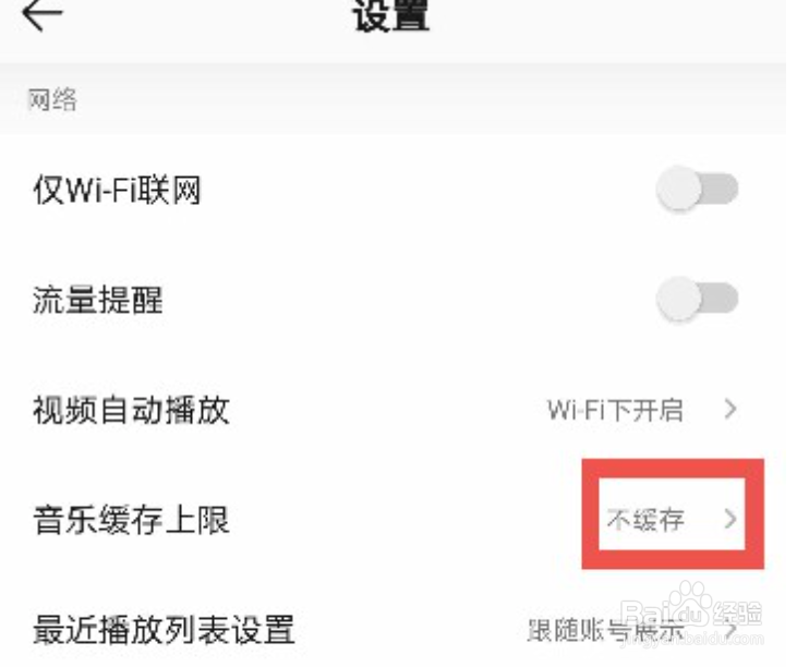 QQ音乐如何关闭缓存