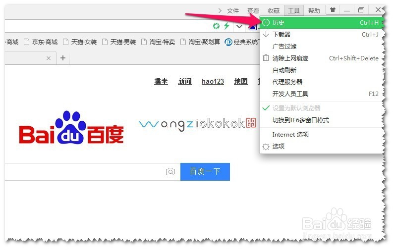 360浏览器如何清理历史记录
