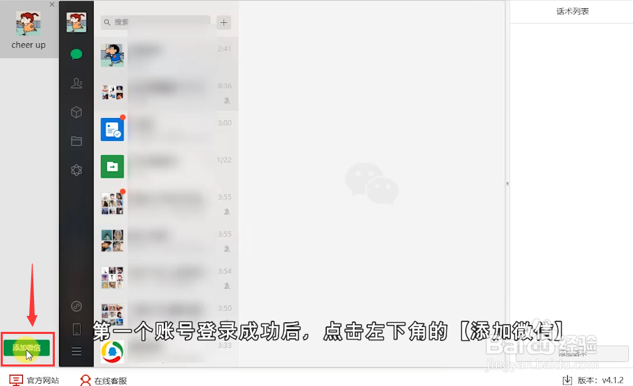 微信如何多开怎么操作
