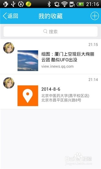 手机QQ5.0如何使用【我的收藏】