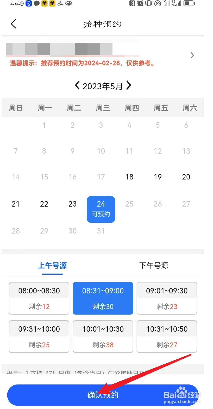 首都疫苗服务怎么给宝宝预约打疫苗
