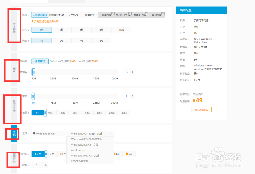 云主机是怎么收取费用的
