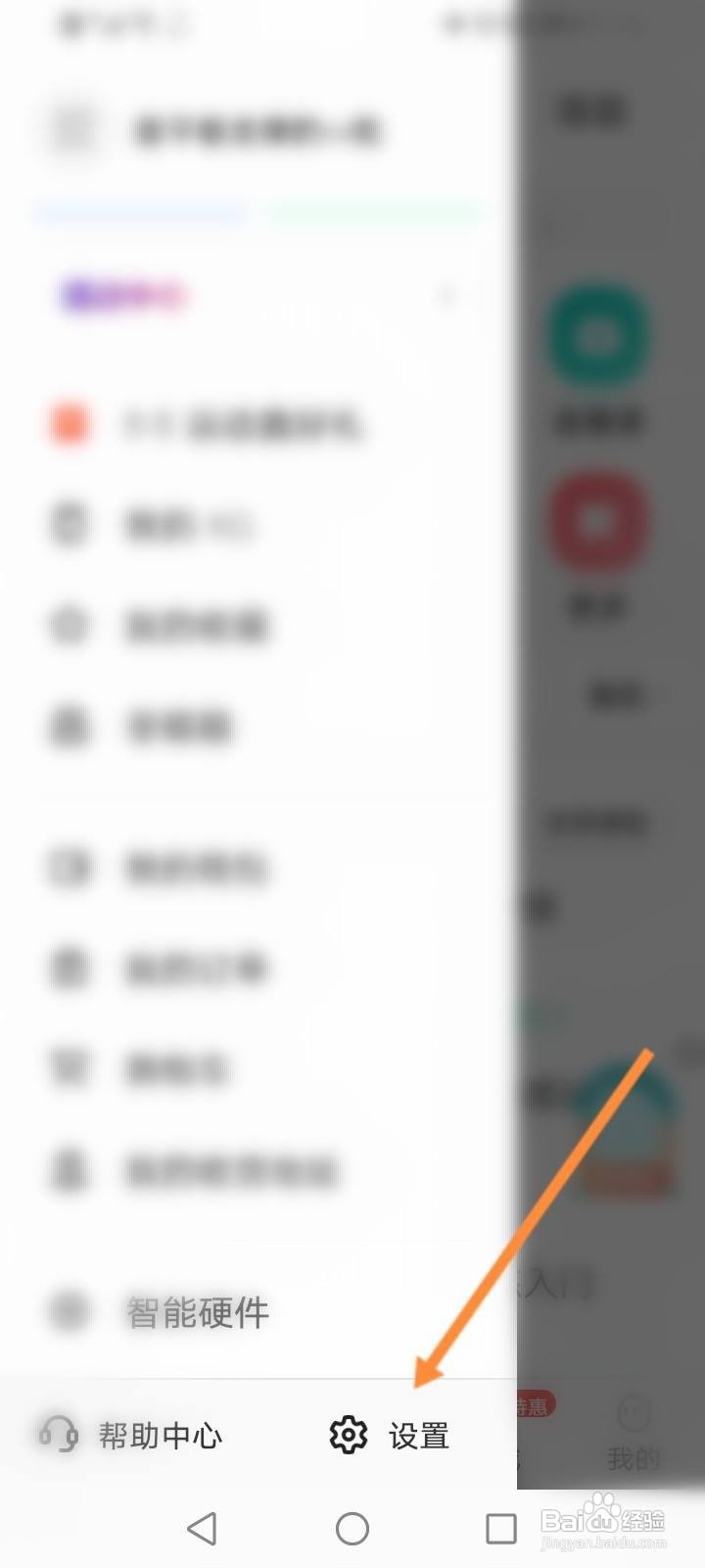 Keep软件中怎么绑定QQ？