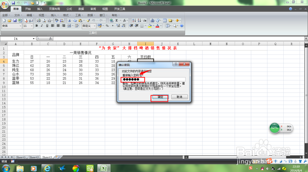 OfficeExcel：[7]怎么为文件加密