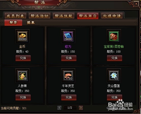 暗黑西游经脉升级