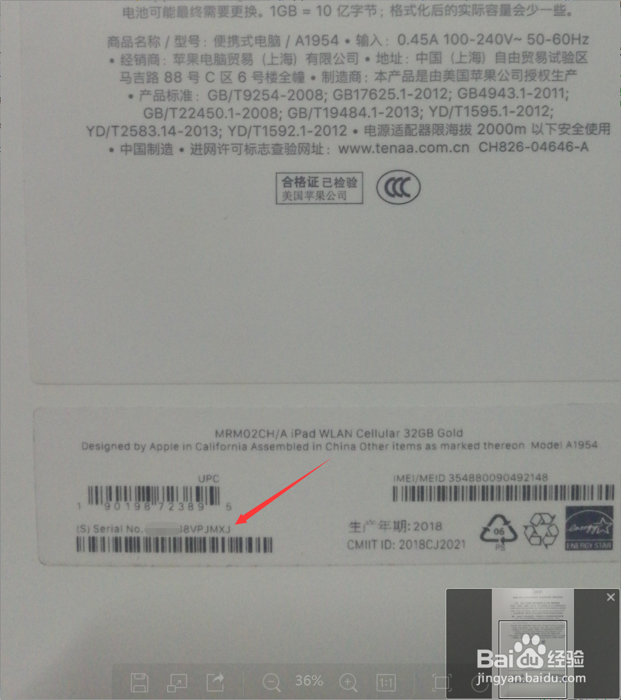 如何查看ipad是否为全新未激活的呢