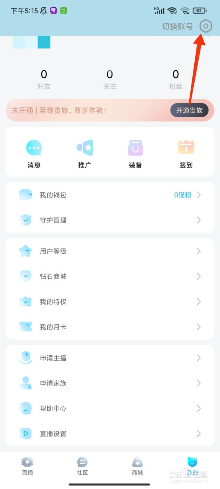 斗猫直播怎么开通青少年模式