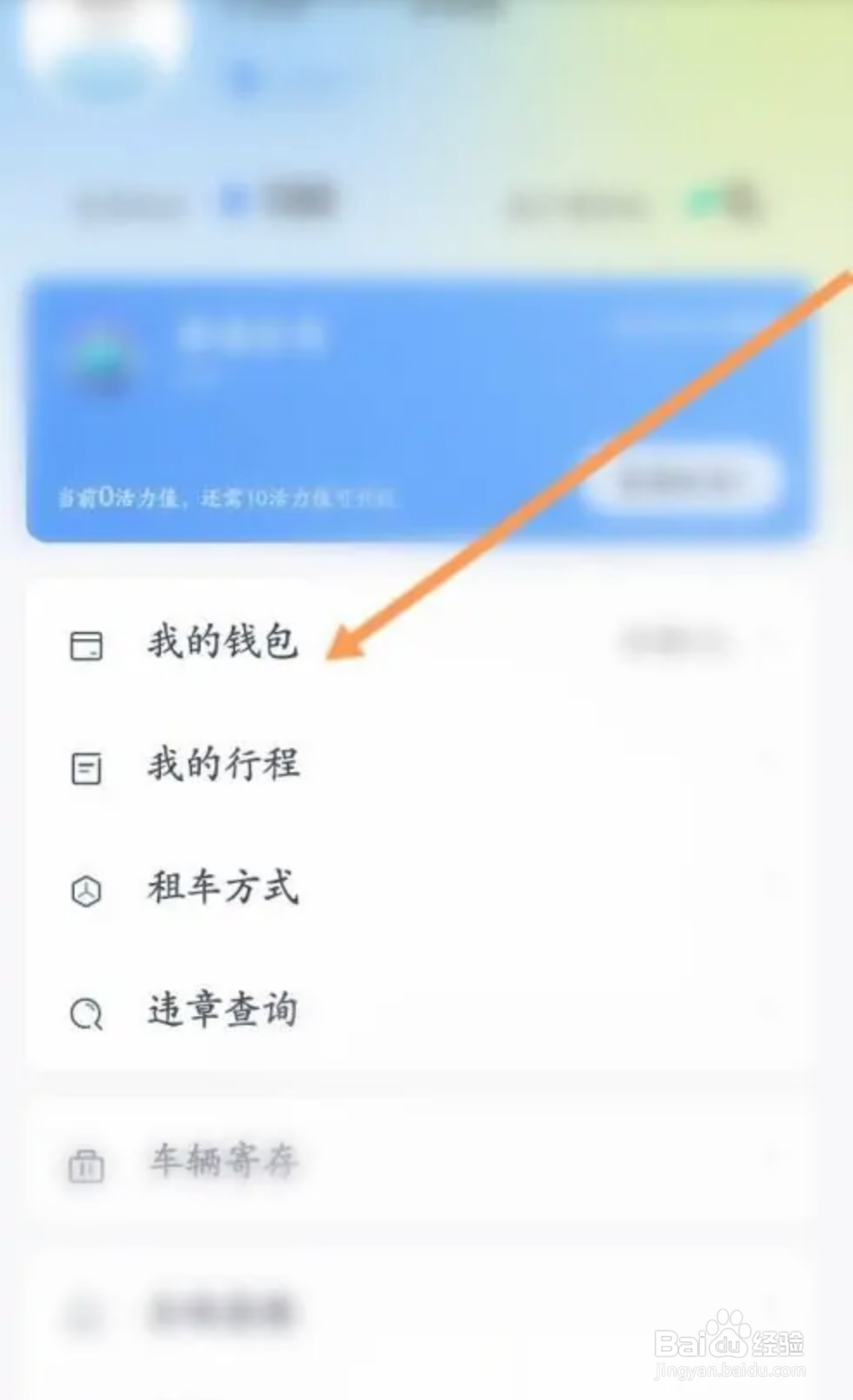 永安行如何查看个人的会员卡