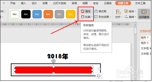 PPT如何制作时间进度条
