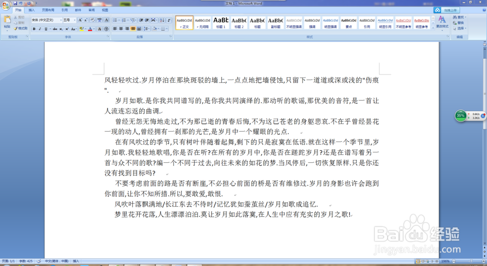 如何在Word文档中快速查找替换