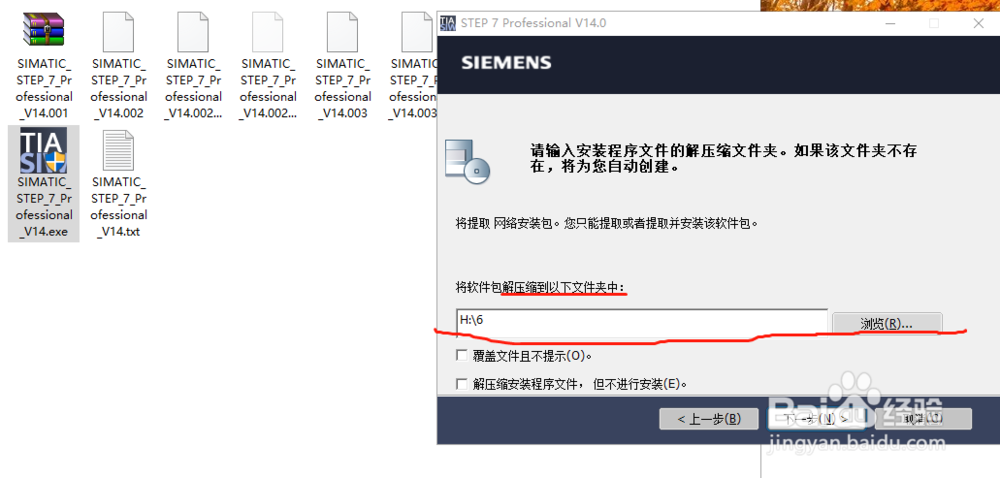 如何安装博图v14软件