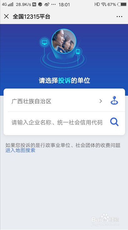 如何在12315平台进行投诉