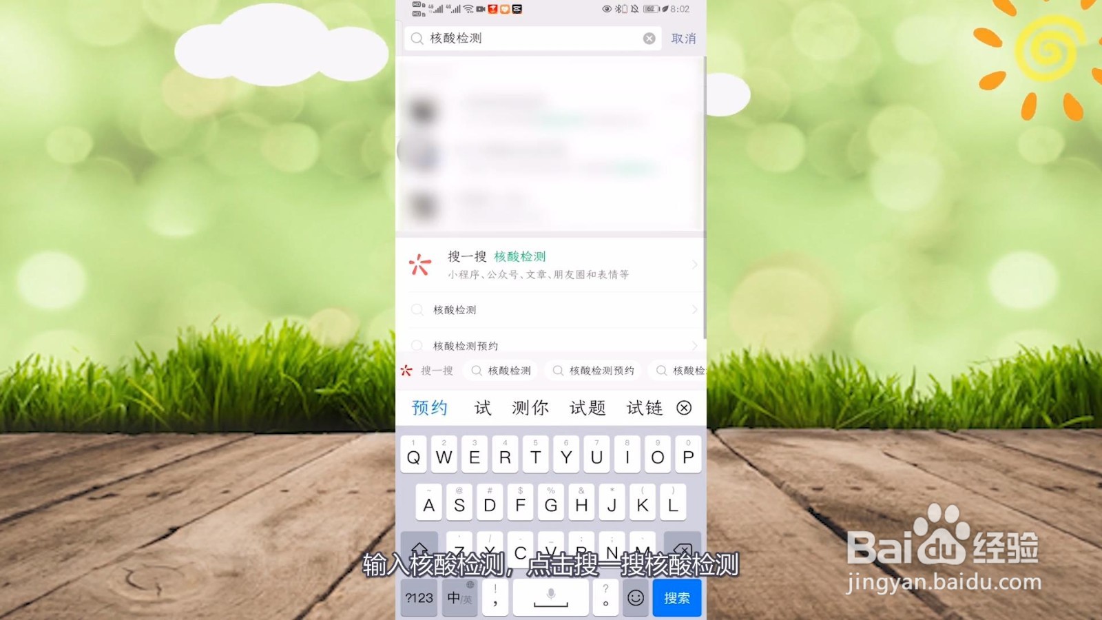 怎么预约做核酸检测