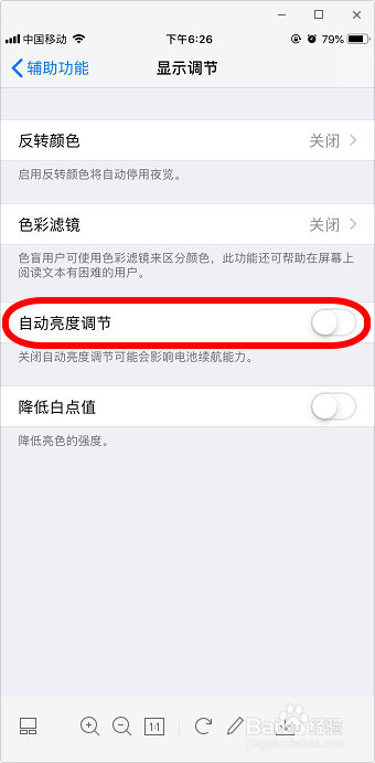 苹果手机亮度自动调节怎么开/关