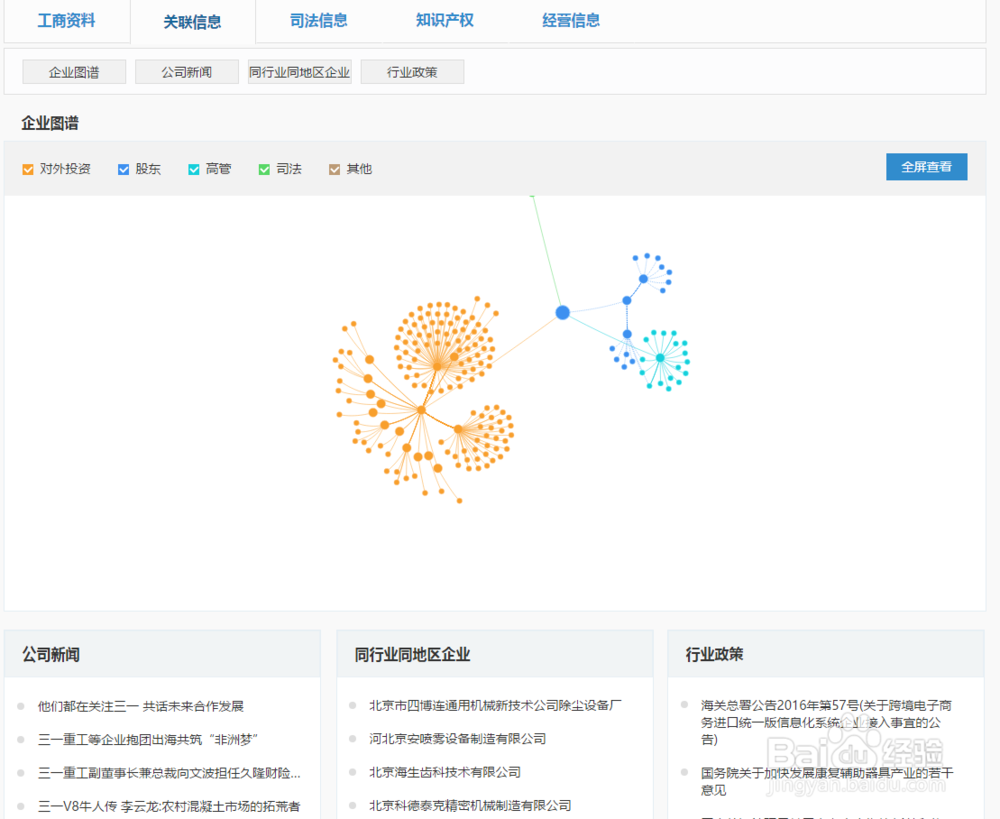 怎样查询公司详细信息