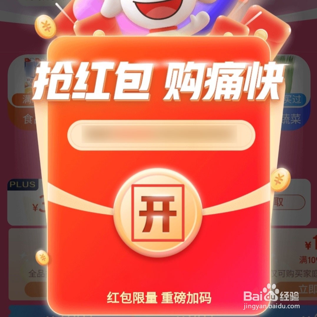 2023年京东618京享红包怎么抢?