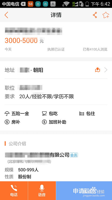 网络招聘真假如何辨别