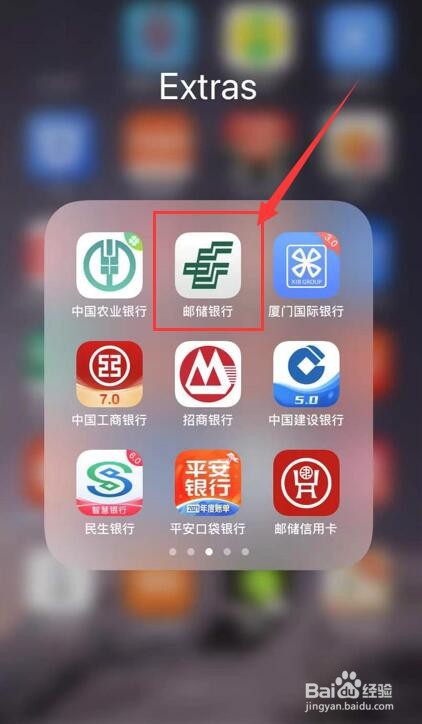 邮政储蓄信用卡如何设置POS消费方式