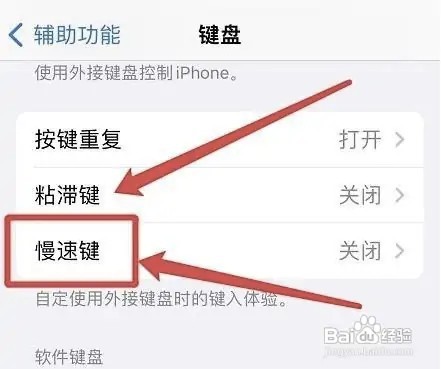 iphone慢速键在什么地方设置?