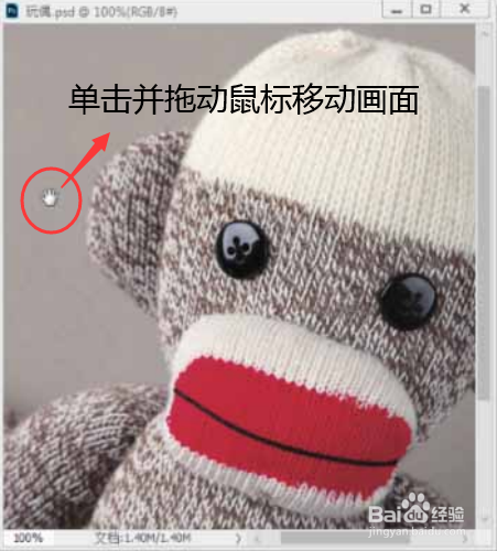PS怎么用抓手工具移动画面