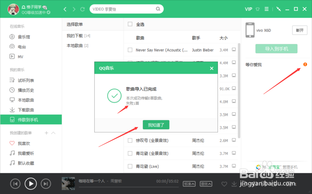 电脑版QQ音乐如何传歌到手机