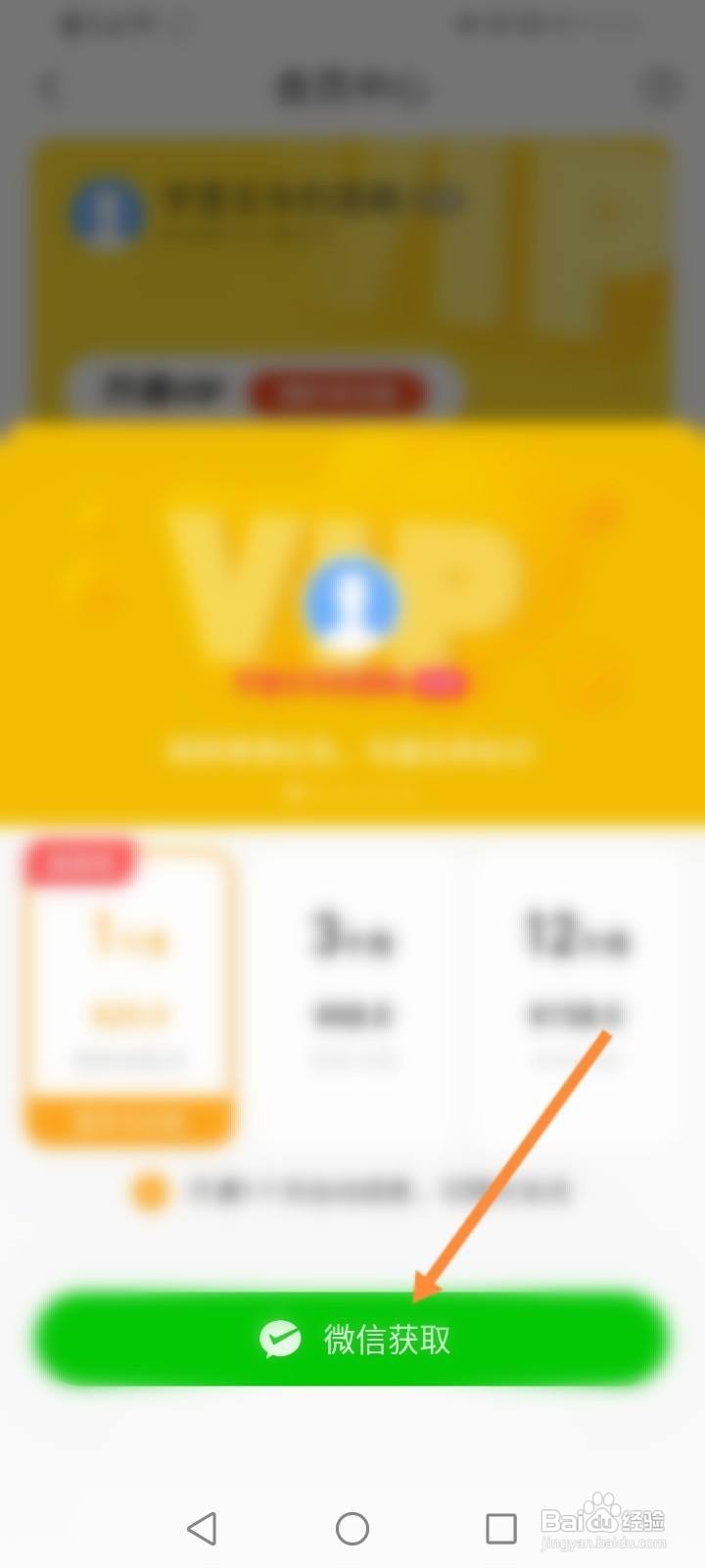 对缘软件中怎么开通VIP会员