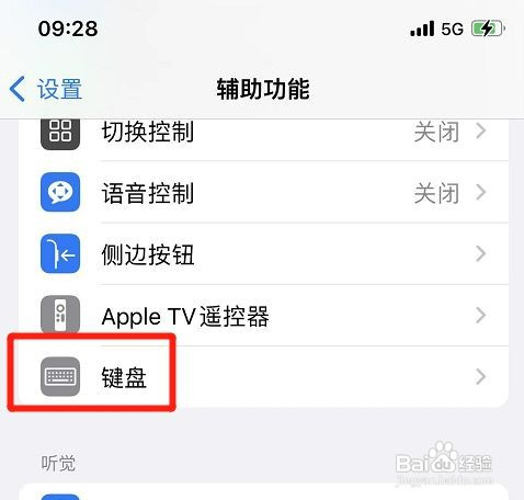 苹果手机全键盘控制功能如何开启