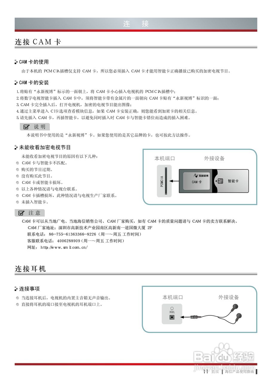 海信LED50EC660X3D液晶彩电使用说明书:[2]