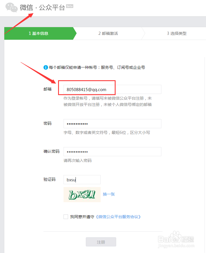 怎么注册微信公众平台呢