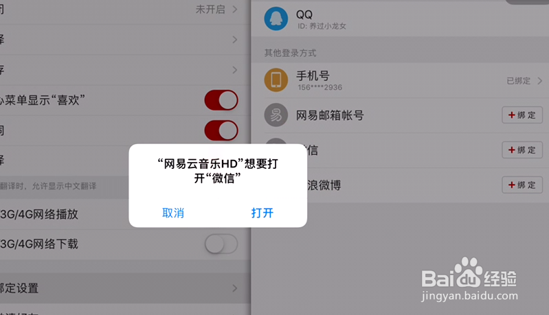 网易云音乐如何进行账号和绑定设置