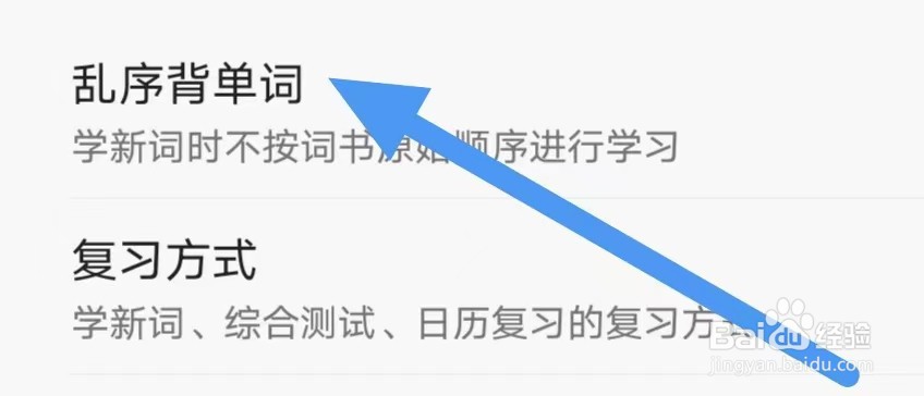 日语学习怎么设置乱序背单词