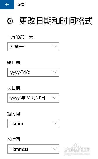 如何更改系统日期和时间的显示格式?