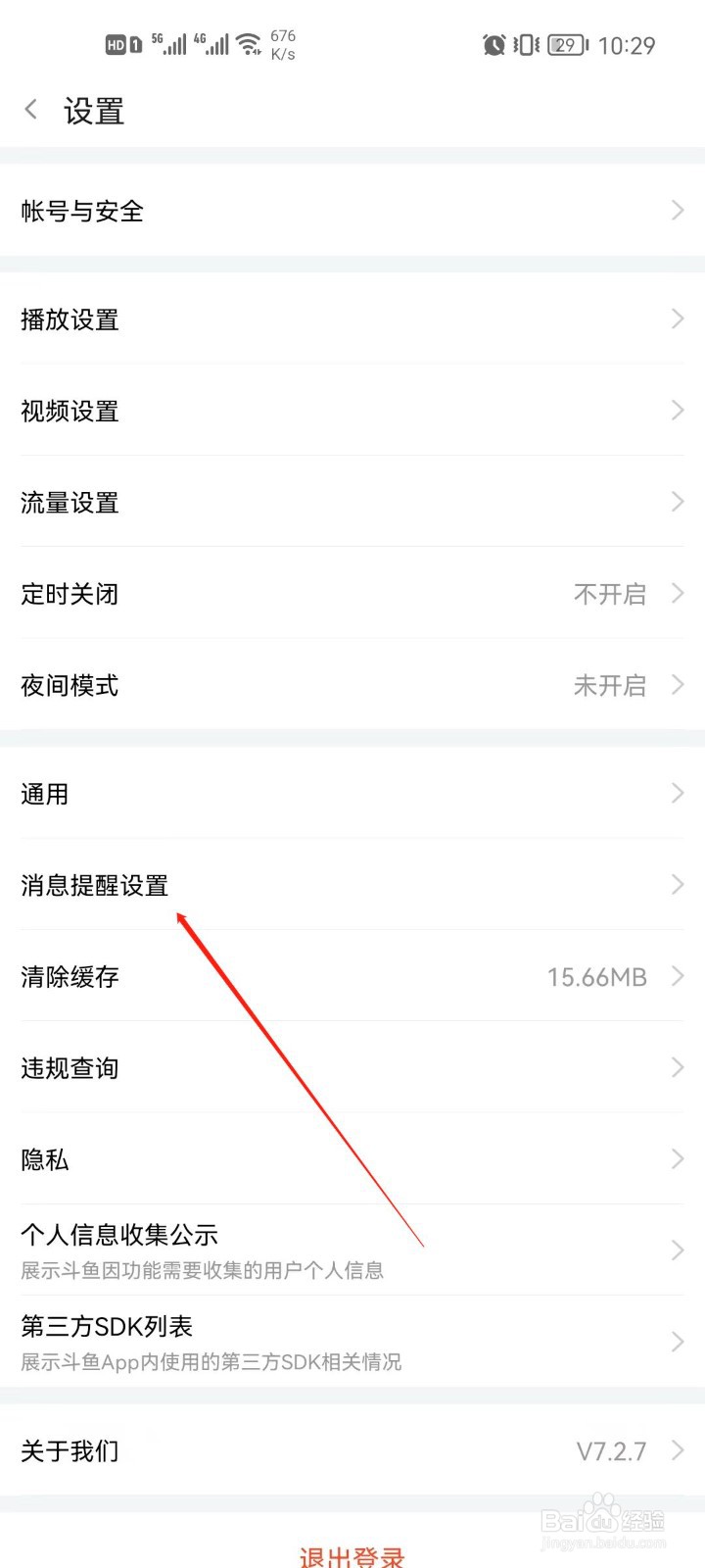 斗鱼app怎么关闭兴趣推送