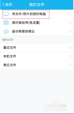 没有数据线怎么把手机照片传到电脑上？