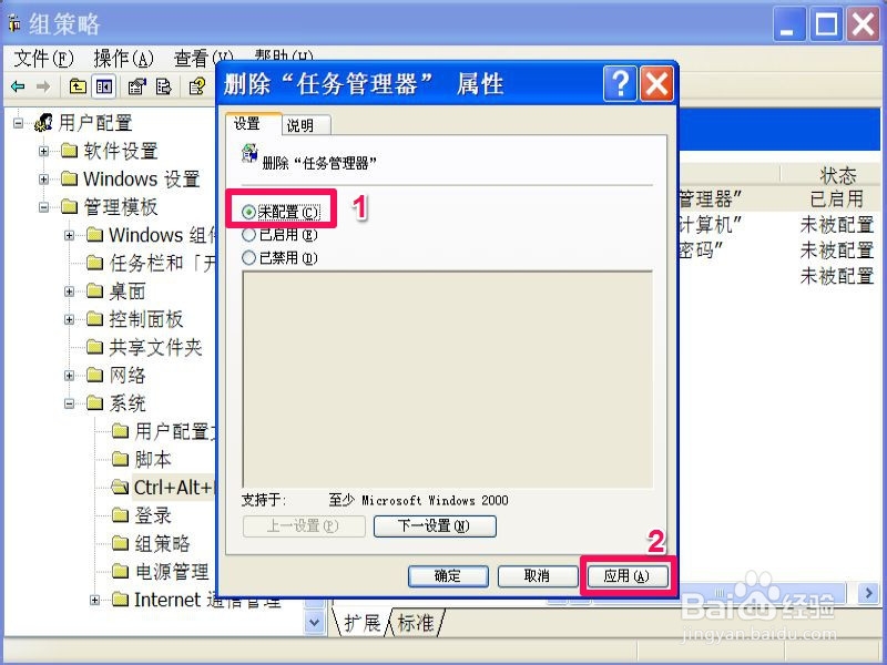 任务管理器无法打开怎么办：[1]组策略法