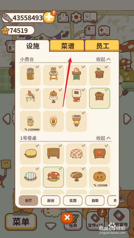 动物餐厅怎么升级菜谱