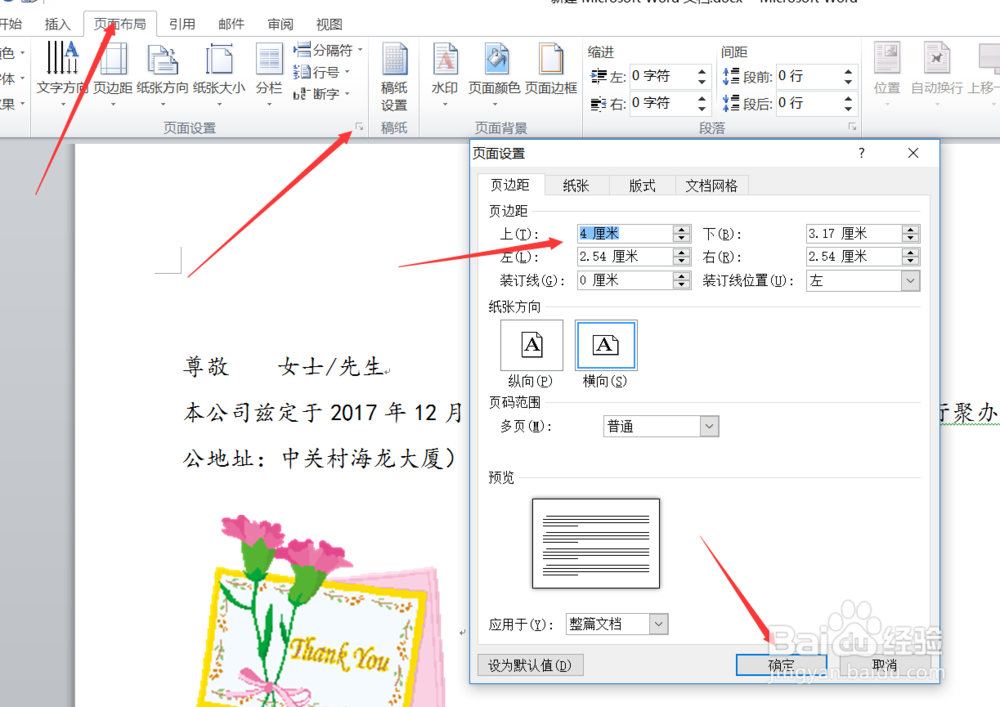 二级MS—office如使用word2010制作一份请柬