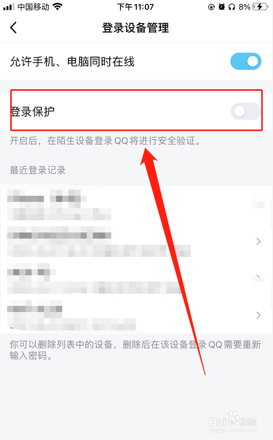 华为P40：QQ软件如何开启陌生设备登录保护