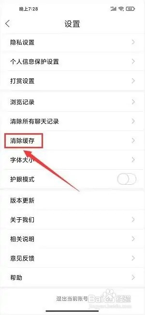 宝鸡在线app如何清除软件缓存
