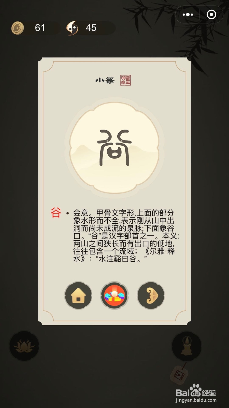 如何通过微信小游戏中华生僻字三十七至四十二关