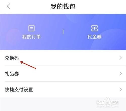 小度如何使用兑换码